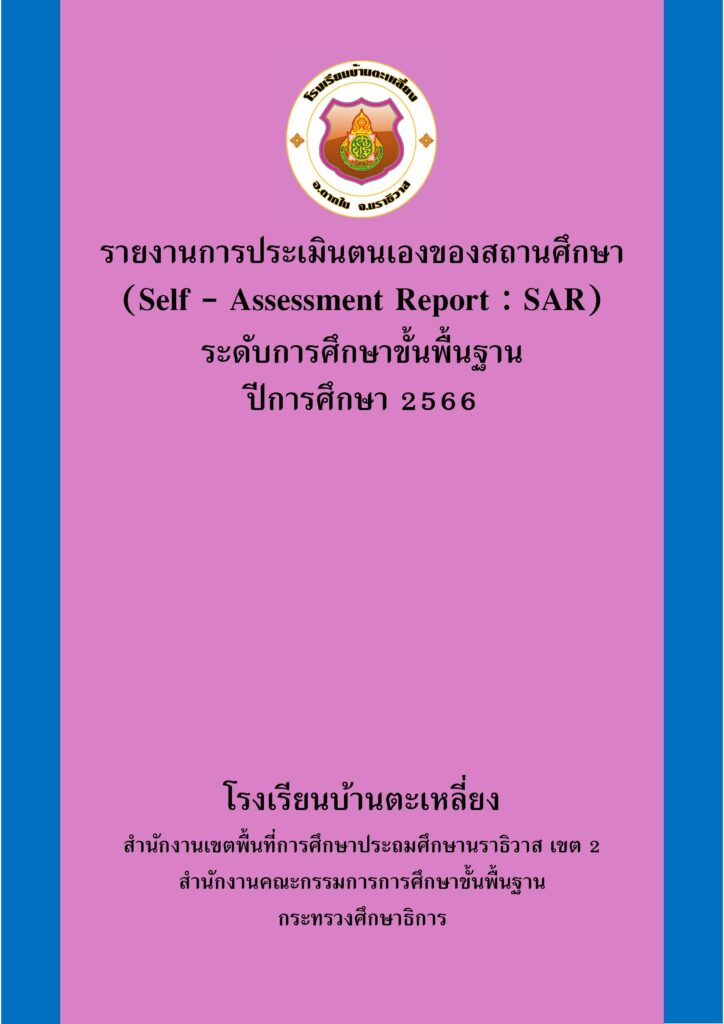 ปกSARขั้นพื้นฐาน2566
