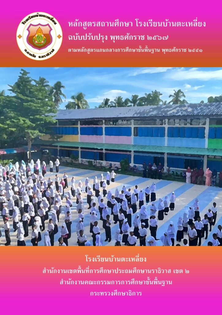 ปกหลักสูตร2567